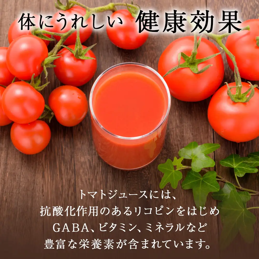【お中元ギフト】自然栽培 トマト でつくった 「トマトジュース」500ml×2本【8月19日入金完了分まで対象】