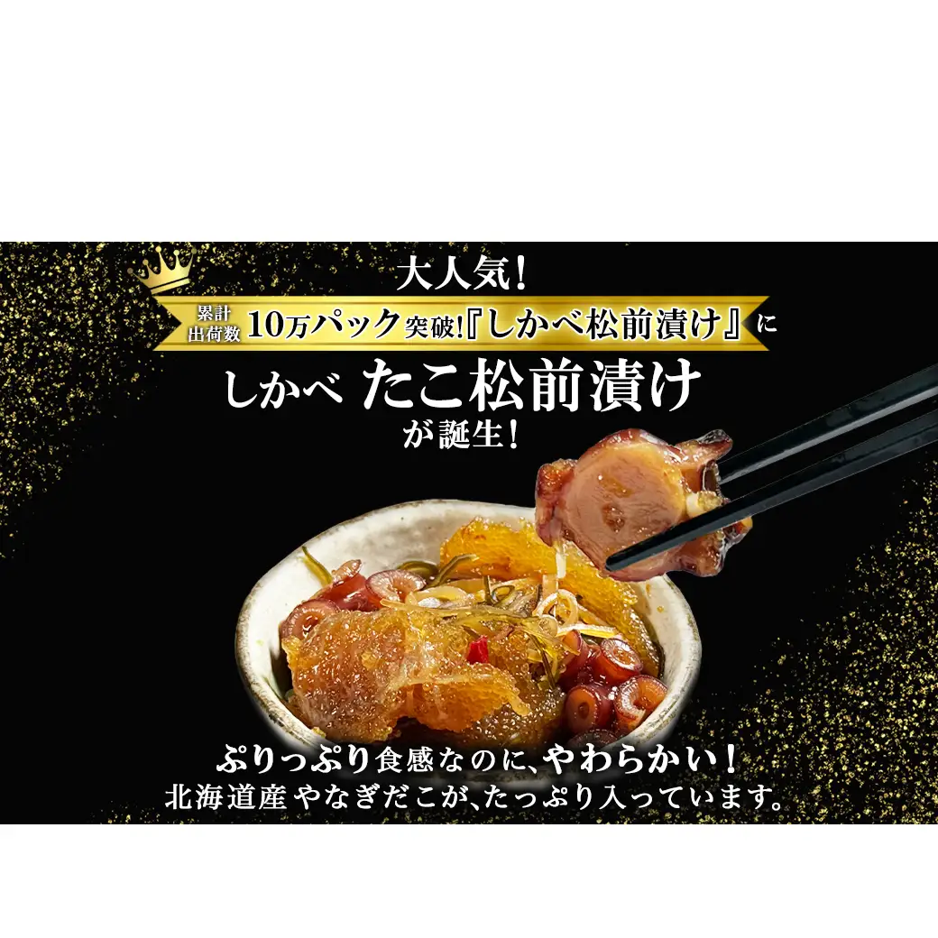 【期間限定増量中】訳あり 北海道産 たこ 松前漬け 1.25kg (250g×4+1パック) 数の子 やなぎだこ 帆立 ほたて 昆布 小分け しかべ松前漬け 期間限定 増量キャンペーン