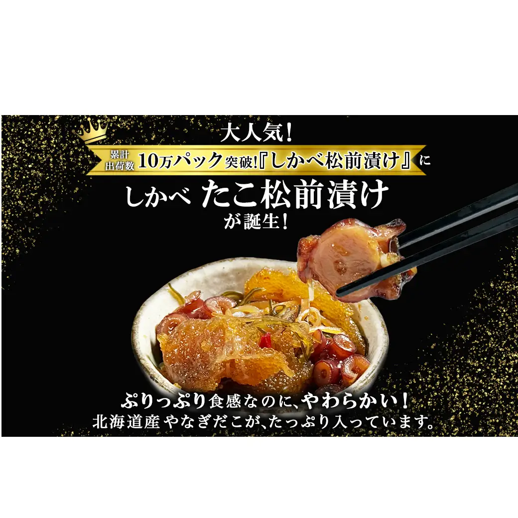 【期間限定増量中】訳あり 北海道産 たこ 松前漬け 1kg (250g×3+1パック) 数の子 やなぎだこ 帆立 ほたて 昆布 小分け しかべ松前漬け 期間限定 増量キャンペーン