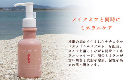 海のミネラルメイク落とし「リュウミネ　ジェルクレンジング」×1本