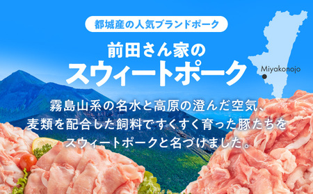 「前田さん家のスウィートポーク」ロース&バラしゃぶしゃぶ4kgセット_AC-8907_(都城市) 豚肉 ブランドポーク 冷凍 
