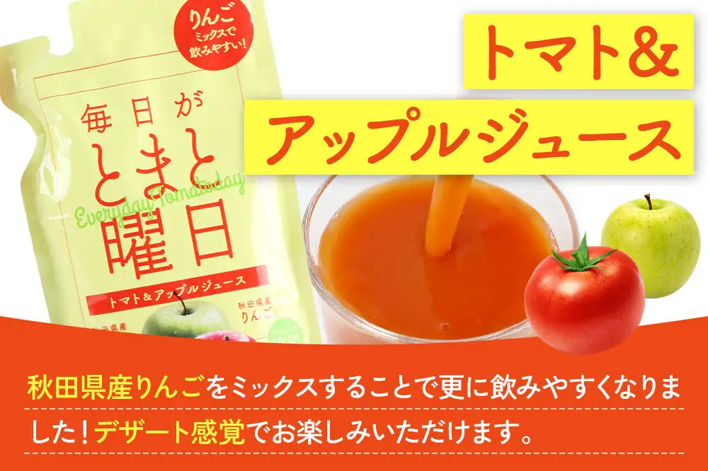 トマト・リンゴミックスジュース「毎日がとまと曜日　トマト＆アップルジュース」 150g ×20個入