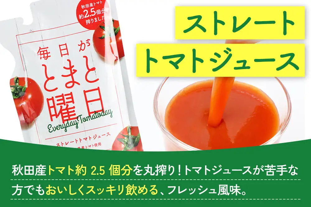 トマトジュース（ストレート）「毎日がとまと曜日　ストレートトマトジュース」 150g ×20個入