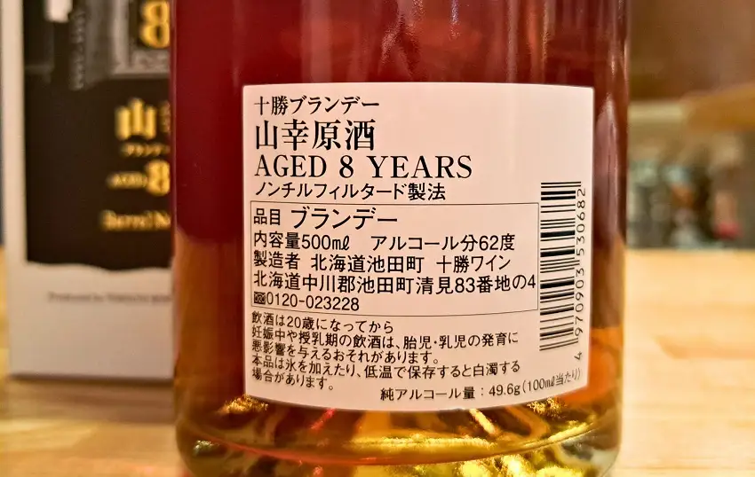 山幸　ブランデー 山幸ブランデー原酒 AGED8YEARS (500ml) 十勝ブランデー ブランデー