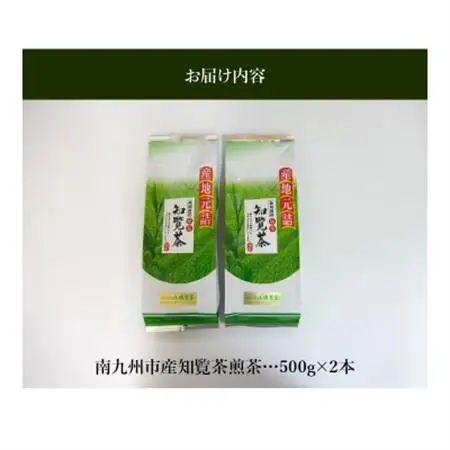 茶農家から直接お届け!知覧茶煎茶1kg【1185895】