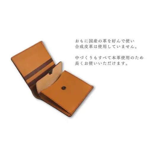 【ふるさわ革工芸】本革二つ折り財布（キャメル）