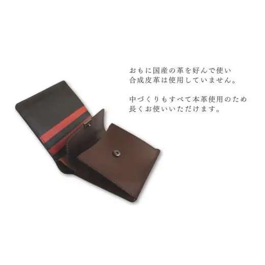 【ふるさわ革工芸】本革二つ折り財布（チョコ）