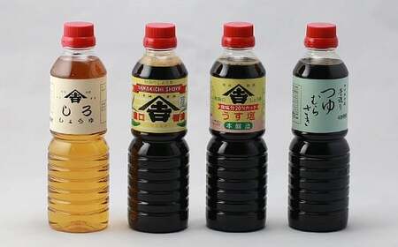 老舗 ヤマキチ味噌醤油醸造元 調味料セット4種類（濃口しょうゆ・うす塩しょうゆ・しろしょうゆ・めんつゆ）