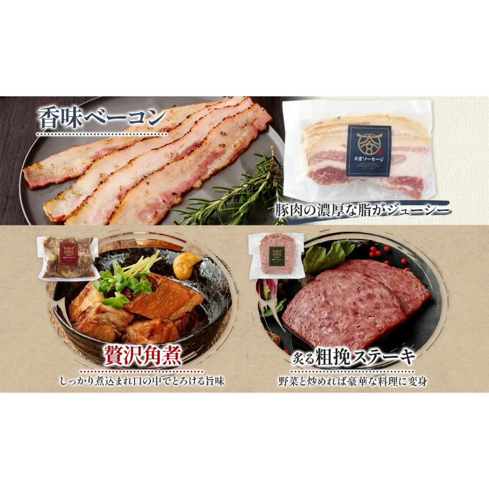 無地熨斗 大宮ソーセージ ソーセージ 肉惣菜 6種 詰め合わせセット 【11100-2652】 ベーコン 角煮 ステーキ 詰め合わせ セット 豚肉 肉 加工品 おかず 惣菜 おつまみ 冷凍 ギフト 贈り物 燻製 柚子胡椒 チーズ 粗挽き 埼玉県 さいたま市