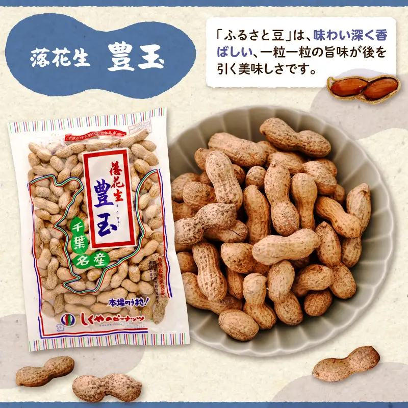 ピーナッツ詰め合わせセット5種 | 千葉県市原市 | ふるさと納税サイト