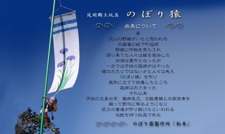 のぼりざる屋外用（大） N068-YE107