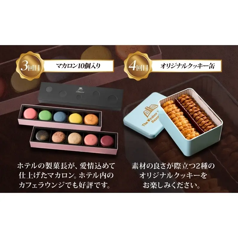定期便 全5回 ウィンザーホテル お取り寄せ スイーツ ボンボン