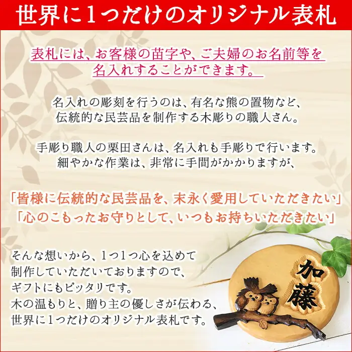 532.木製名入れ 手作り 表札 ふくろう （どんぐり）北海道 弟子屈町
