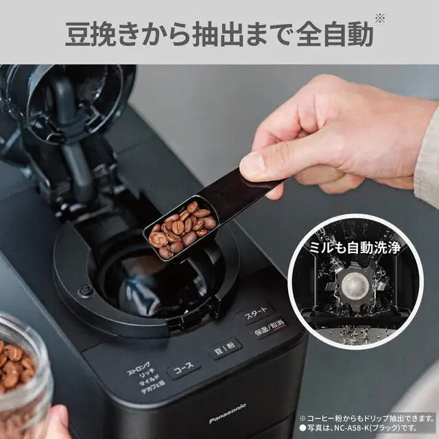 パナソニック コーヒーメーカー 全自動 ミル付き 沸騰浄水機能