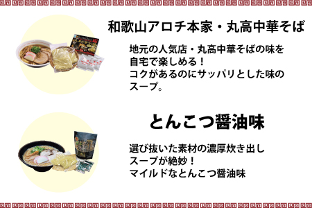 ラーメン 和歌山ラーメン 4種セット 麺もスープもこだわった和歌山ラーメン 食べ比べセット！ / ラーメン とんこつ醤油ラーメン 和歌山ラーメン 生麺 自家製麵 ご当地ラーメン 即席めん 即席ラーメン 【ksw104】