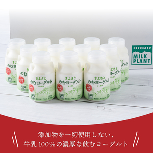 清里ミルクプラントオリジナルのむヨーグルト×12本 のむヨーグルト 150ml 12本セット 清里 清里ミルクプラント 牛乳 オリジナル 健康 健康食品 ギフト [h019]