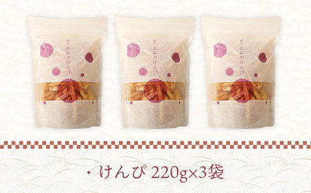 芋けんぴ おみやけんぴ 3袋 [um40azo930000] かりんとう