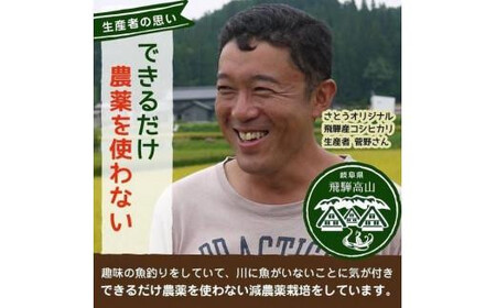 【令和7年度産】飛騨産 コシヒカリ さとう 特選米 10kg 岐阜県 飛騨高山 美味しい 米 ファミリーストアさとう CY028VC13