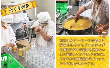 調味料 ゆず ドレッシング 300ml ×3本 セット [春夏秋冬いっつもや 宮崎県 美郷町 31ab0073]