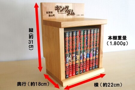 基山アニメ・キングダムセット(単行本10冊・特製本棚) K026003