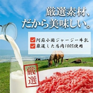 【阿蘇牧場】馬肉ハンバーグ 150g 12個 計1800g 1.8kg 個包装 おかず 熊本と畜 馬肉100％ 馬ミンチ ヘルシーミート 高タンパク 低カロリー 小分け 焼くだけ 簡単 阿蘇小国ジャージー牛乳 後口ふんわり こだわりの素材