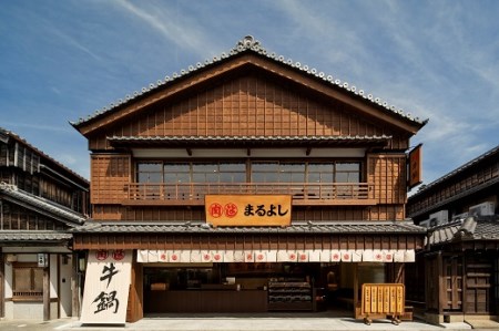 347 まるよし伊勢おはらい町店　松阪牛焼肉御膳(150g)　ペアお食事券