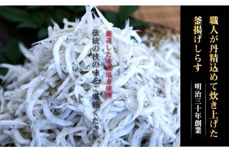 【0574-4】しらす、ちりめんセット「金箱・匠」TAKUMI