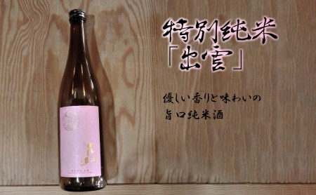 月山 純米吟醸＆特別純米「出雲」セット（720ml×2本） ／吟醸 純米酒 日本酒 地酒 吉田酒造 老舗 美味しい セット お酒 芳醇 こだわり 優しい香り 旨口 純米 はじめて おすすめ 贈り物 ギフト ご自宅用 島根県 安来市【価格改定】