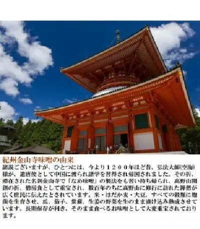 たまみそ400g・もろみ400gセットこだわりの紀州金山寺味噌