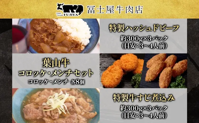 カタログギフト 冨士屋牛肉店 選べる 贈れる デリカチケット 葉山牛 松阪牛 ハンバーグ ビーフシチュー ハッシュドビーフ コロッケ メンチ 牛すじ 贈り物 ギフト チケット 牛 牛肉 和牛 惣菜 冨士屋牛肉店 神奈川県 逗子市