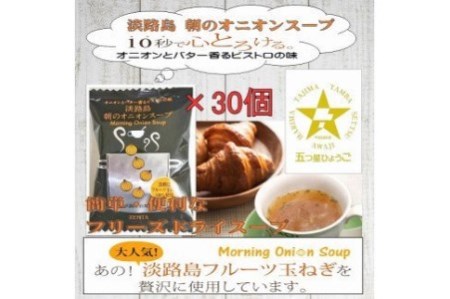 【五つ星ひょうご選定商品】淡路島朝のオニオンスープ個食×20個【オニオンとバター香るビストロの味】