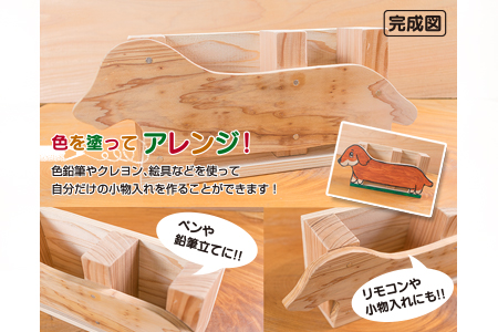 親子で DIY おび杉 小物入れ 自由研究 工作課題 簡単工作 木工 工作キット カット済 おうち時間 オリジナル 小学生 低学年 高学年 男の子 女の子 ペン入れ 国産 日用品 雑貨 インテリア 天然 飫肥杉 子供 遊び 教育 学習 おすすめ 宮崎県 日南市 送料無料_B223-23