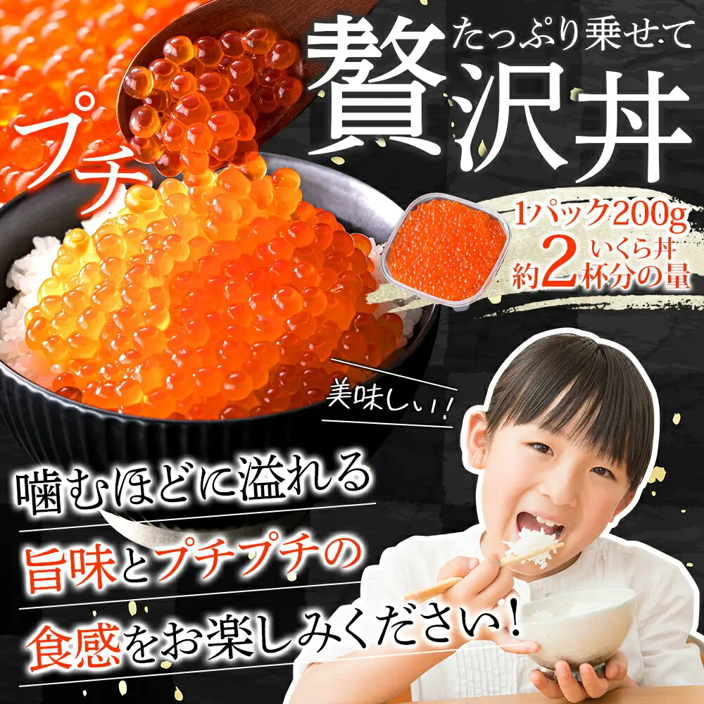 いくら 醤油漬け 200g イクラ 北海道 3584
