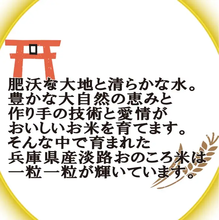 淡路おのころ米 5kg