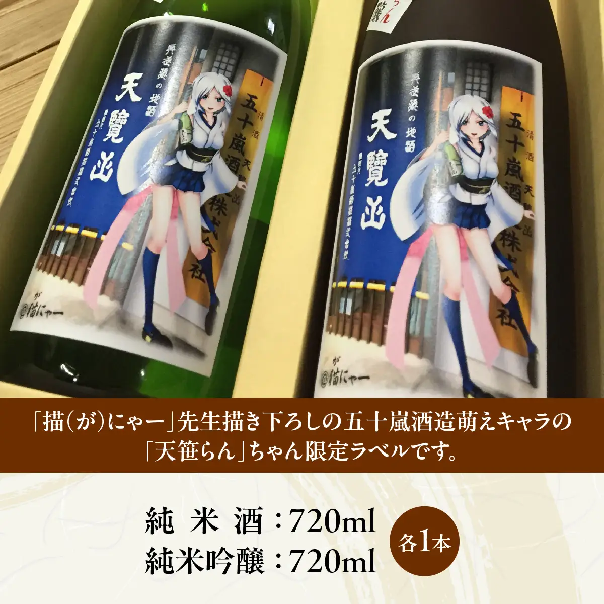 【日本酒】天覧山 「純米酒」「純米吟醸」2本セット お酒 純米吟醸酒 HNNBG002