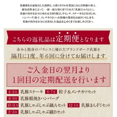 Z04-81 寄附額改定↓↓ 乳豚バラエティ定期便(隔月・年6回) 豚肉 
