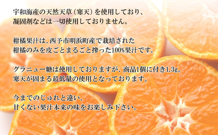 ＜じゅれギフト 5個セット＞ 飲むゼリー 果物 みかん 伊予柑 温州 柑橘 ジュレ デザート おやつ スイーツ あけはまシーサイドサンパーク 飲んで応援 贈答用 愛媛県西予市【常温】『1か月以内に順次出荷予定』AAS0001