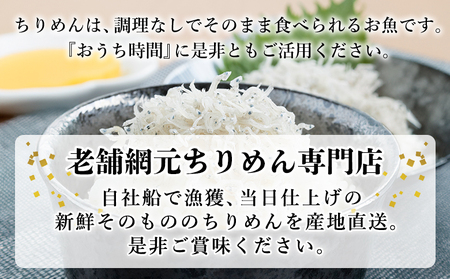 ＜老舗網元 浜田のちりめん 計350g (70g×5袋)＞ かたくちいわし 小魚 カルシウム 乾物 小分け 国産 マルヨシ水産 特産品 愛媛県 西予市【冷蔵】『1か月以内に順次出荷予定』 AMS0003
