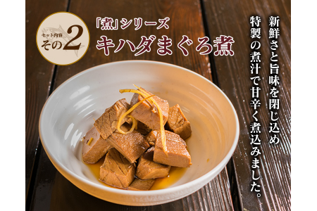 元祖 3種類 煮物 セット 合計300g 国産 食品 加工品 惣菜 魚介 魚貝 海産物 水産物 本まぐろ煮 キハダまぐろ煮 魚卵煮 角煮 特製 新鮮 シイラ 天然 海の幸 人気 おすすめ おつまみ おかず お取り寄せ グルメ 詰め合わせ おすそ分け 宮崎県 日南市 送料無料_BA64-23