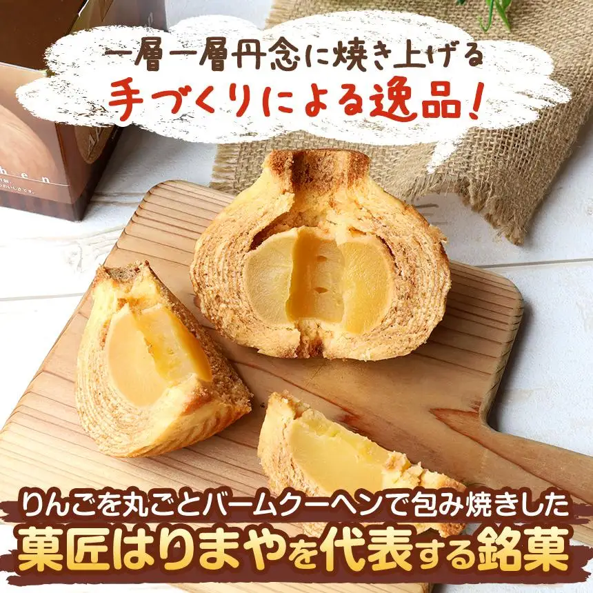 りんごまるごと アップルクーヘン 1個入 ｜林檎 リンゴ 焼菓子 洋菓子 銘菓 バームクーヘン バウムクーヘン スイーツ  