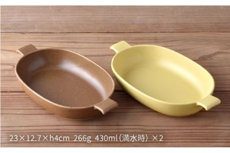 【波佐見焼】オーブンウェア グラタン皿 イエロー・ブラウン ペアセット（2点） 食器 陶器 【光春窯】 [XD01] 波佐見焼