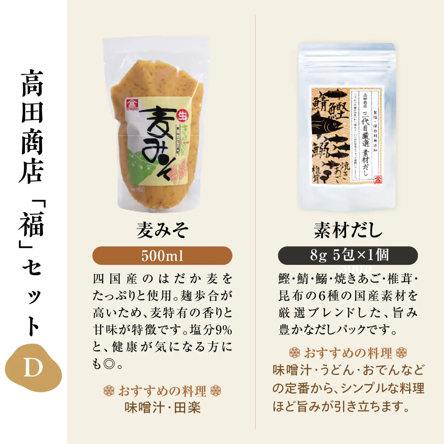 高田商店「福」セットD　＜柚子 ゆず ユズ 調味料 醤油 しょうゆ お酢 酢 ポン酢 みそ 味噌 だし 老舗 愛媛県 鬼北町＞
