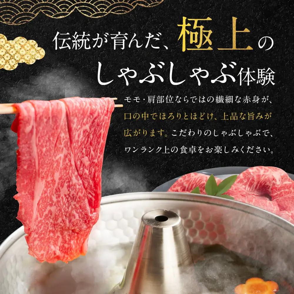 【銀閣寺大西】京都肉しゃぶしゃぶ用(モモ／肩)800g｜老舗精肉店 有名店 人気セット