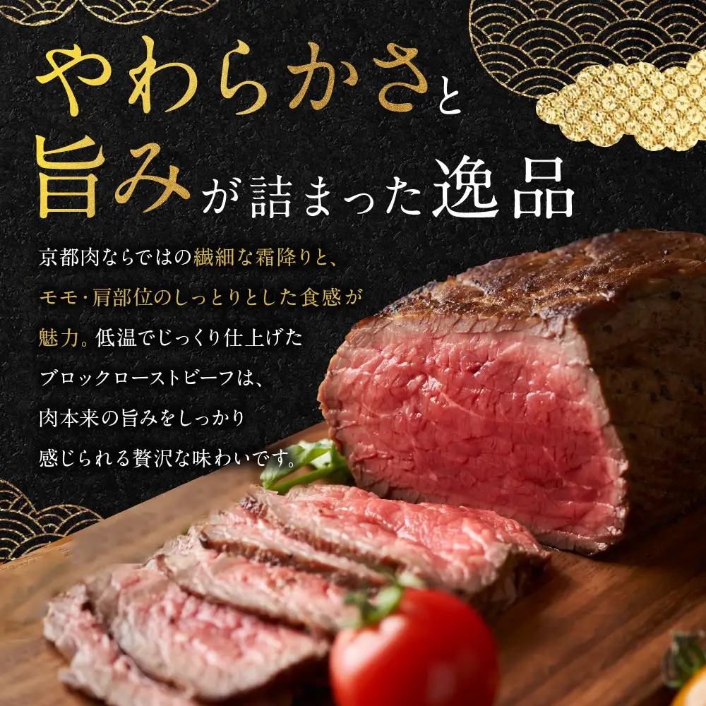 【銀閣寺大西】京都肉ローストビーフブロック500g｜老舗精肉店 有名店 人気セット