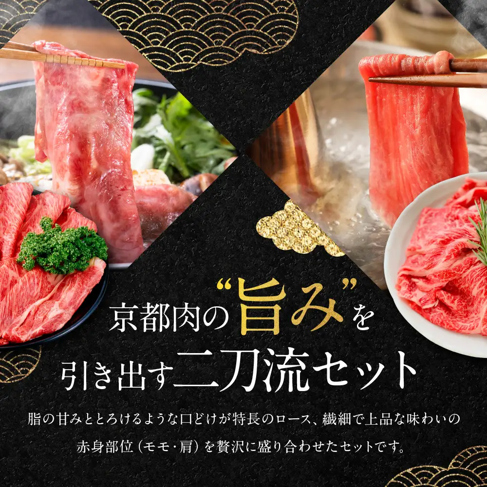 【銀閣寺大西】京都肉すき焼き・しゃぶしゃぶ用（1200g）｜老舗精肉店 有名店 人気セット