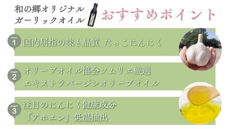 田子（たっこ）にんにくガーリックオイル170g（青森県田子町産にんにく低温抽出アホエンオイル）