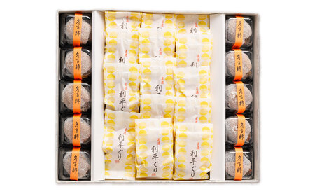 和菓子（利平ぐり14個と冬古柿10個）詰め合わせ | 和菓子処 満つ葉 お菓子 菓子 スイーツ 栗 柿 おやつ