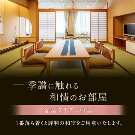 湯郷温泉　季譜の里　1泊2食付　和室ペア宿泊券_旅行券・チケット 宿泊券  _【1112089】