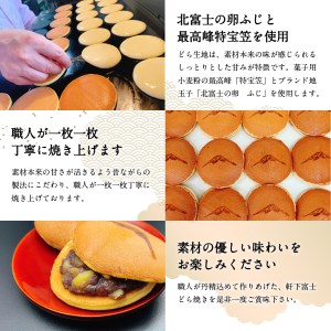 軒端富士18個入【富士夢和菓子】 和菓子 