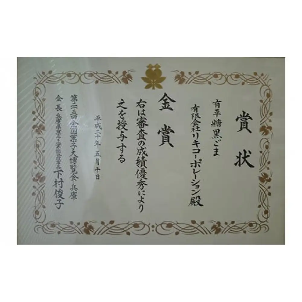 小田原で飴作り一筋の職人が秘伝の独自製法で作り上げたありへいとう「濃厚新食感　和楽」5袋【お菓子 スイーツ 黒ゴごま 抹茶 梅 きなこ 珈琲 ポルトガル伝来 南蛮菓子 有平糖 匠の味 神奈川県 小田原市 お菓子】